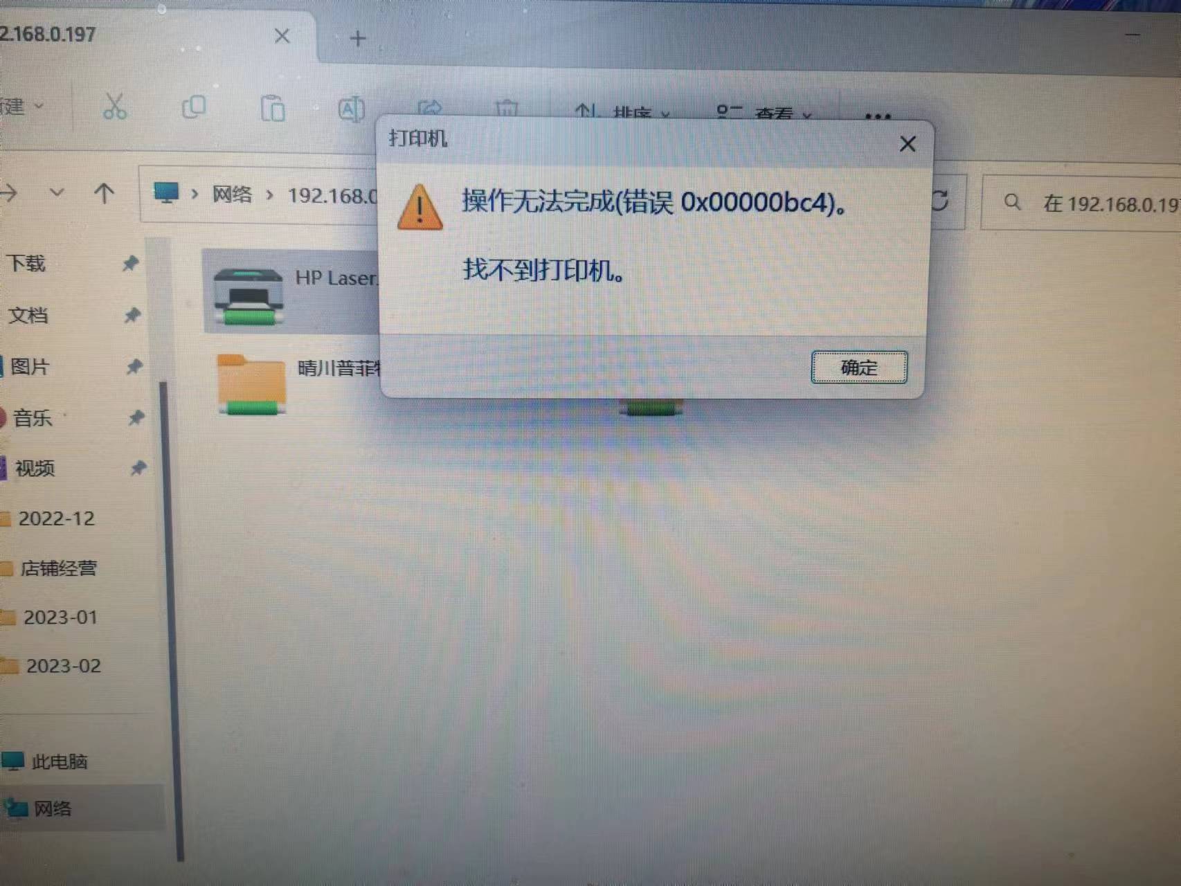 WIN11家庭版，共享打印错误0x00000bc4，两步解决