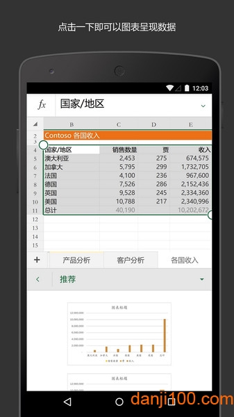 microsoftexcel安卓版