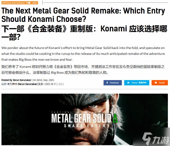 Gamingbolt讨论下一部《合金装备》重制 或许应该放慢脚步