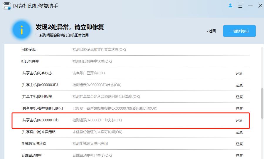 共享打印机提示“无法连接打印机0X0000011B”的解决方法