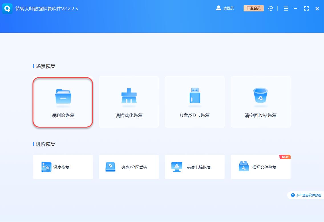 款数据恢复软件大盘点，总有一款适合你！