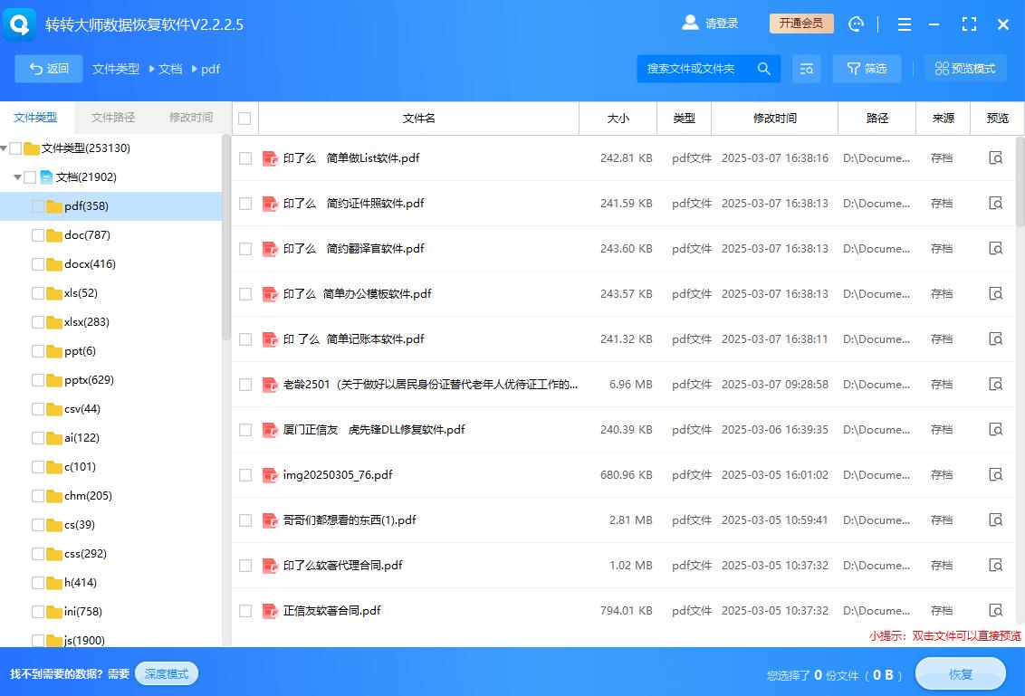款数据恢复软件大盘点，总有一款适合你！