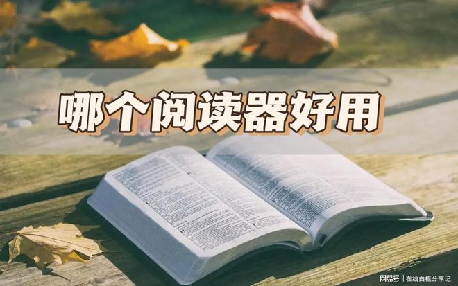 哪个pdf阅读器好用，收下这几个阅读器