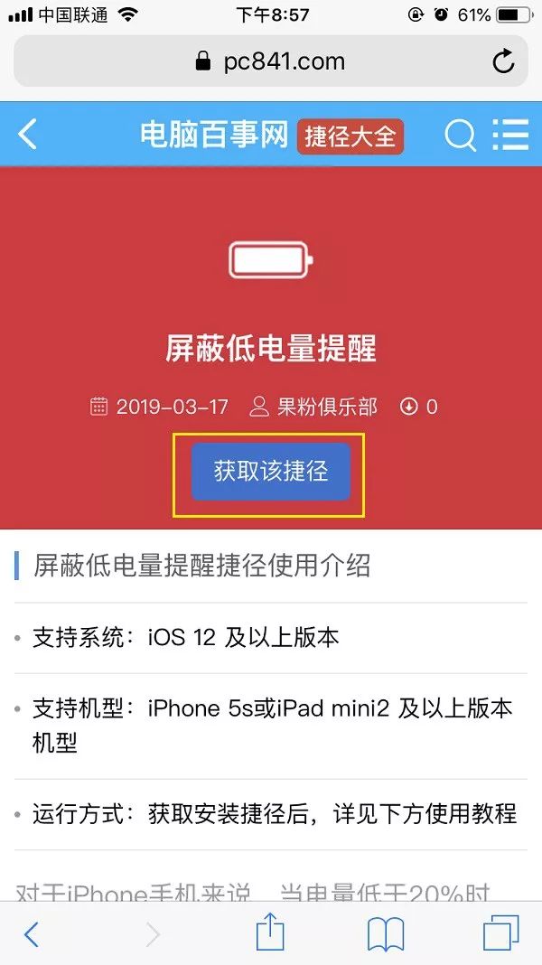 提醒 顶部弹窗_iOS12低电量提醒描述文件 iPhone屏蔽低电量提醒方法教程