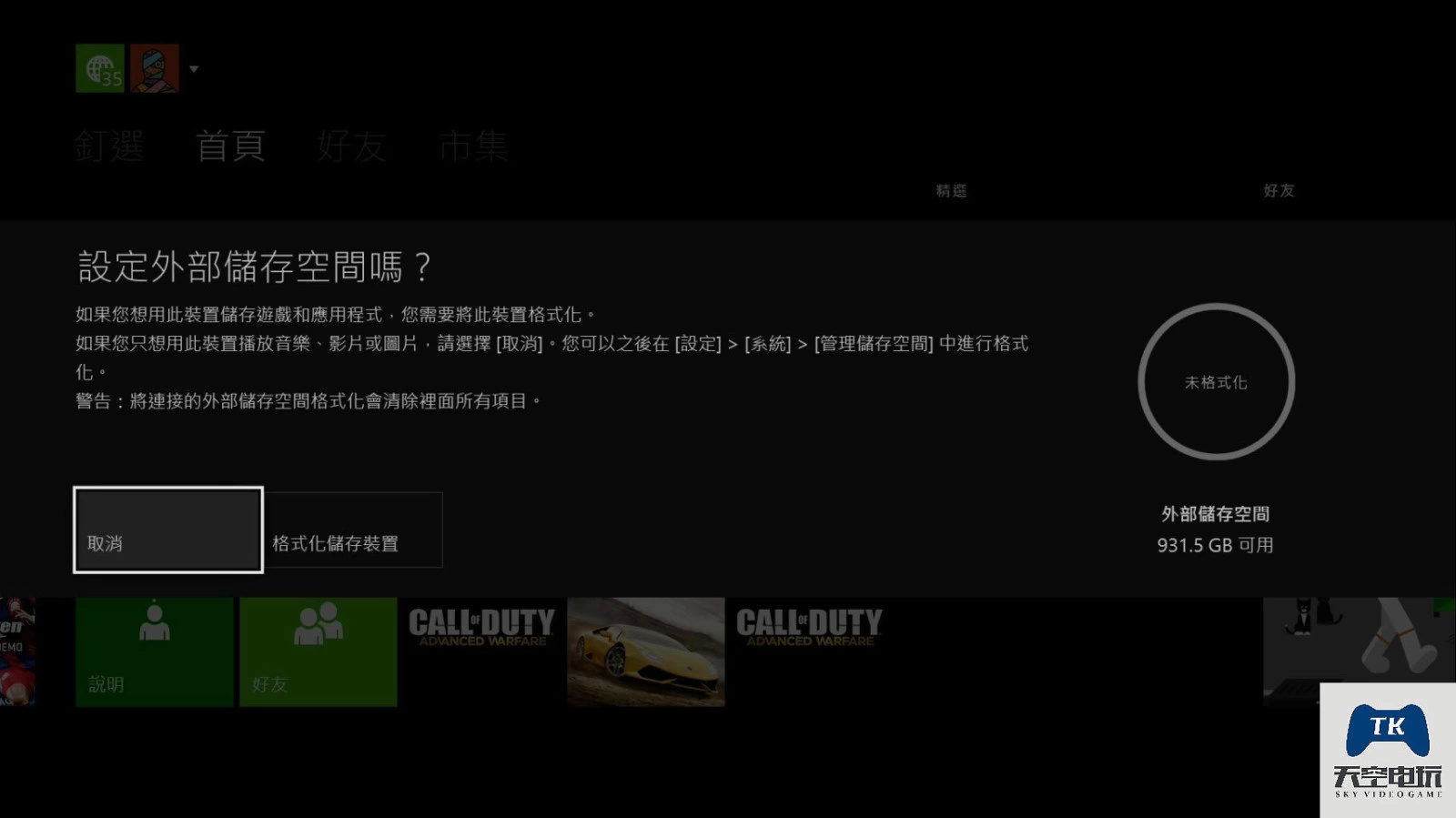 XBOXONE 外接移动硬盘的介绍和方法