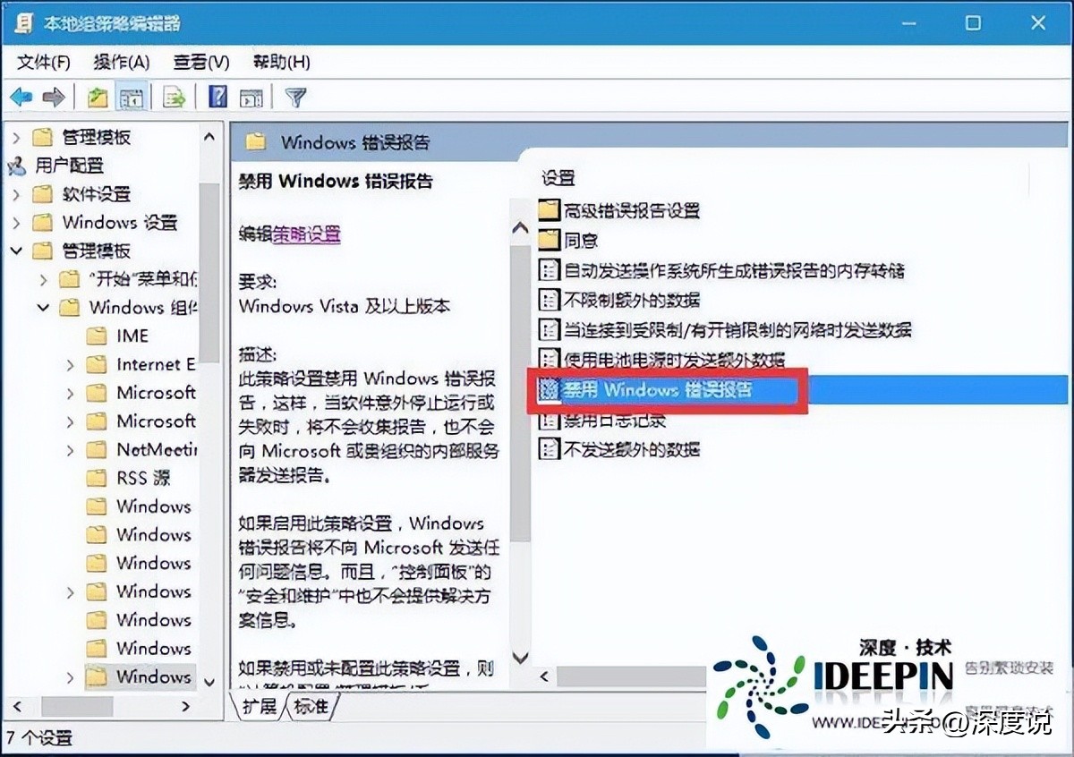 Win10专业版如何关闭Windows错误报告的问题