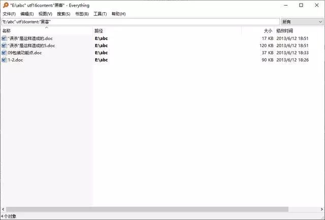 技巧干货 ， 用好Everything软件的搜索功能