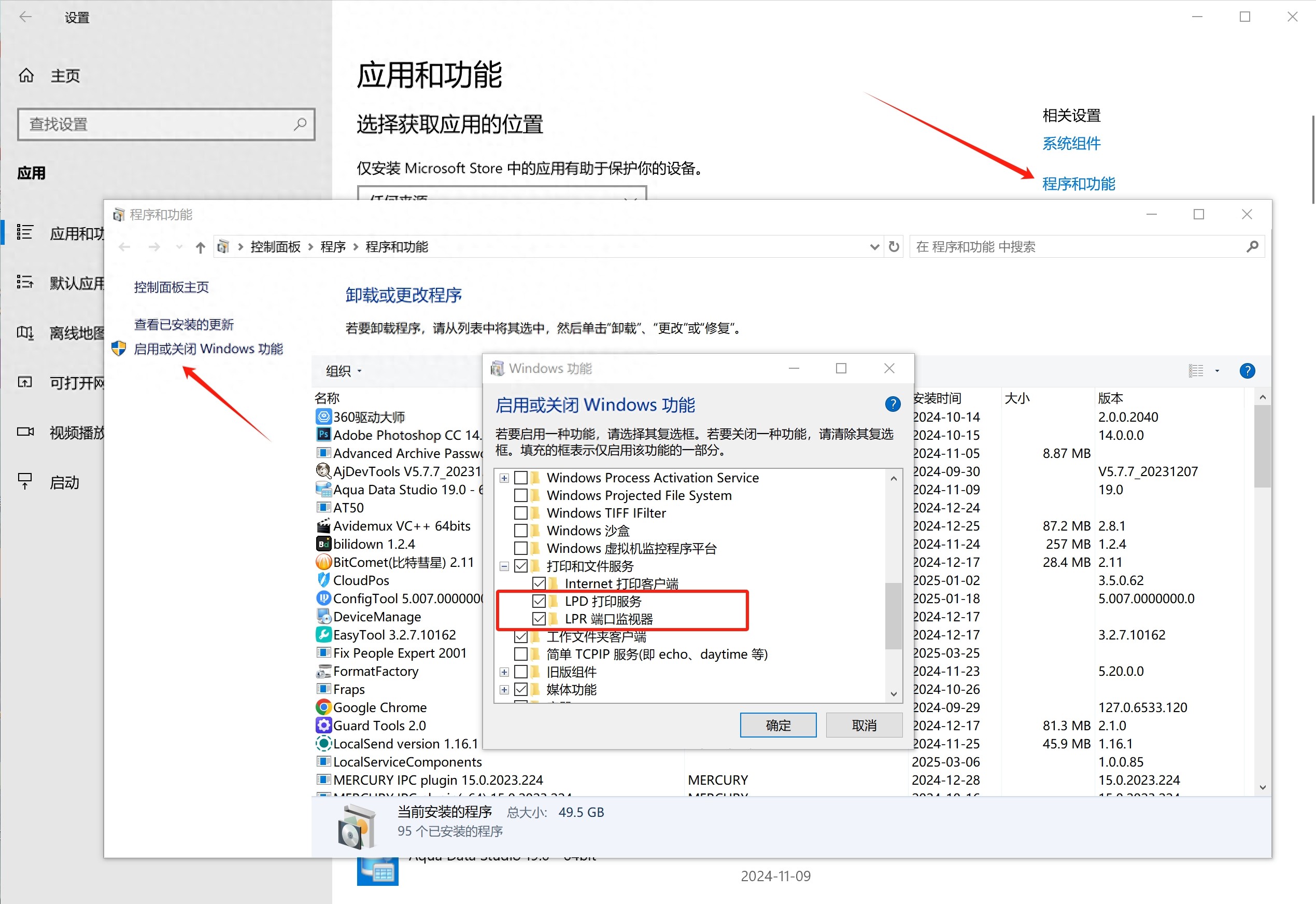 WIN10、11局域网LPD共享打印机设置，解决一切打印共享问题