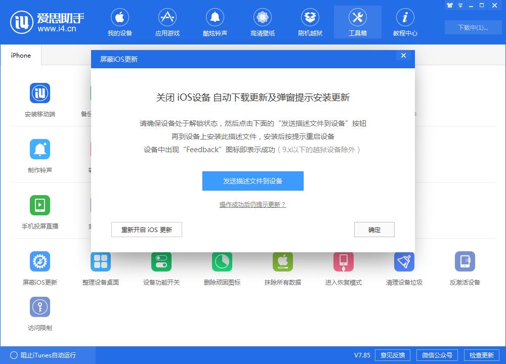 iPhone 中的描述文件是什么,有哪些用处?