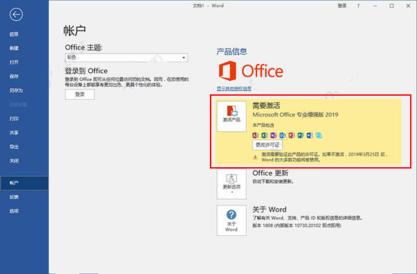 office2019专业增强版激活密钥