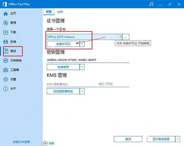 office2019专业增强版激活密钥