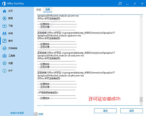 office2019专业增强版激活密钥