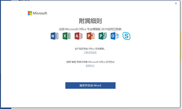 office2019专业增强版激活密钥