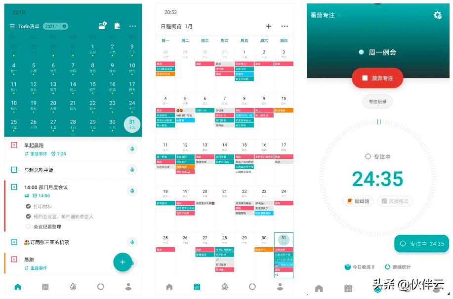 实测8款巨好用的时间管理app，1天变72小时，拖延症有救了！