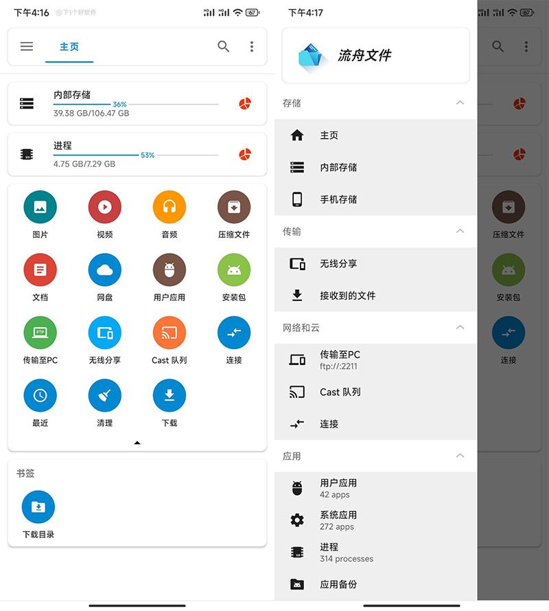 安卓好用不火的“文件管理器”应用