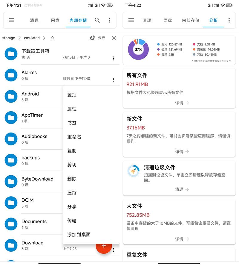 安卓好用不火的“文件管理器”应用
