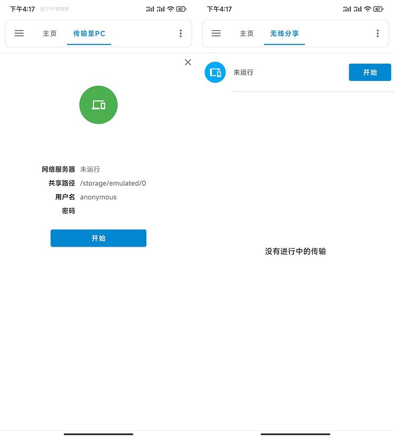 安卓好用不火的“文件管理器”应用
