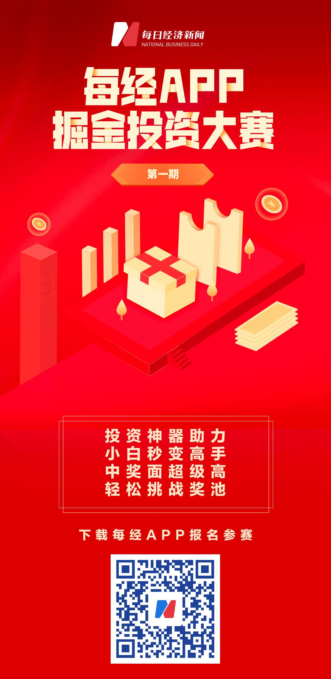 投资神器助力，小白有望变高手！中奖面超高，快来挑战每经App掘金投资大赛