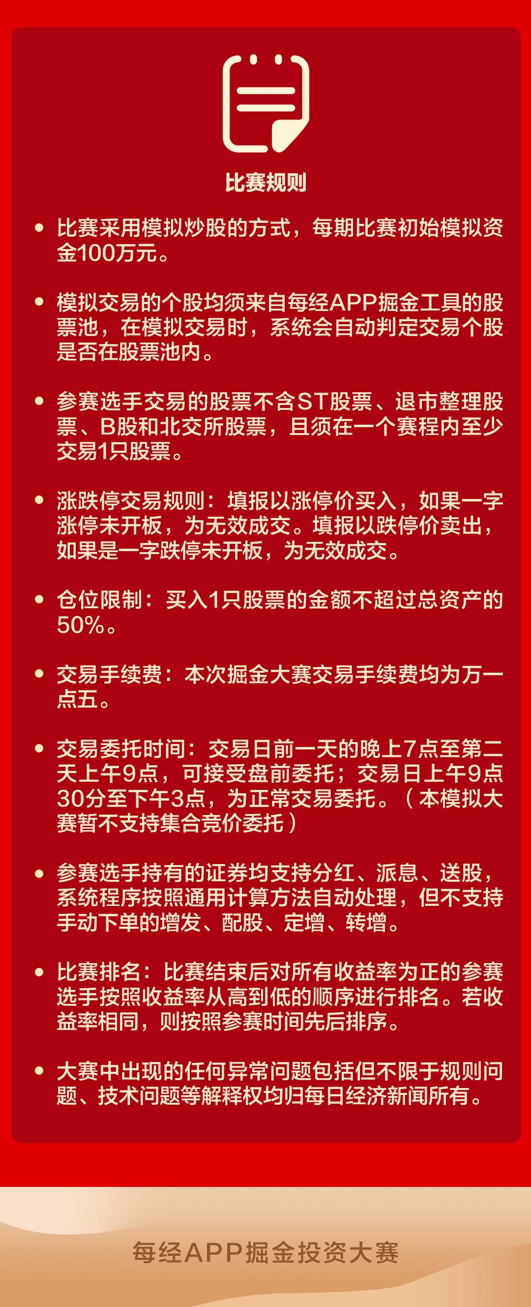 投资神器助力，小白有望变高手！中奖面超高，快来挑战每经App掘金投资大赛
