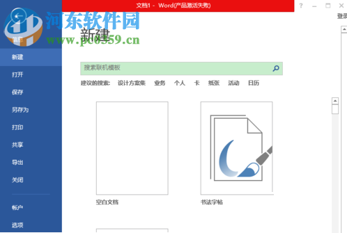 修复word 2016加载项无法使用的方法