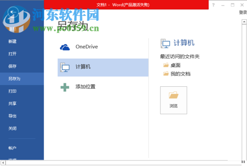 修复word 2016加载项无法使用的方法