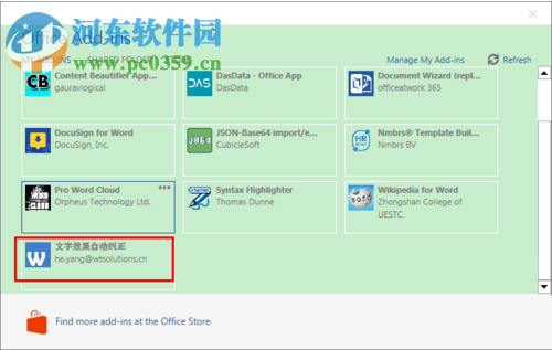 修复word 2016加载项无法使用的方法