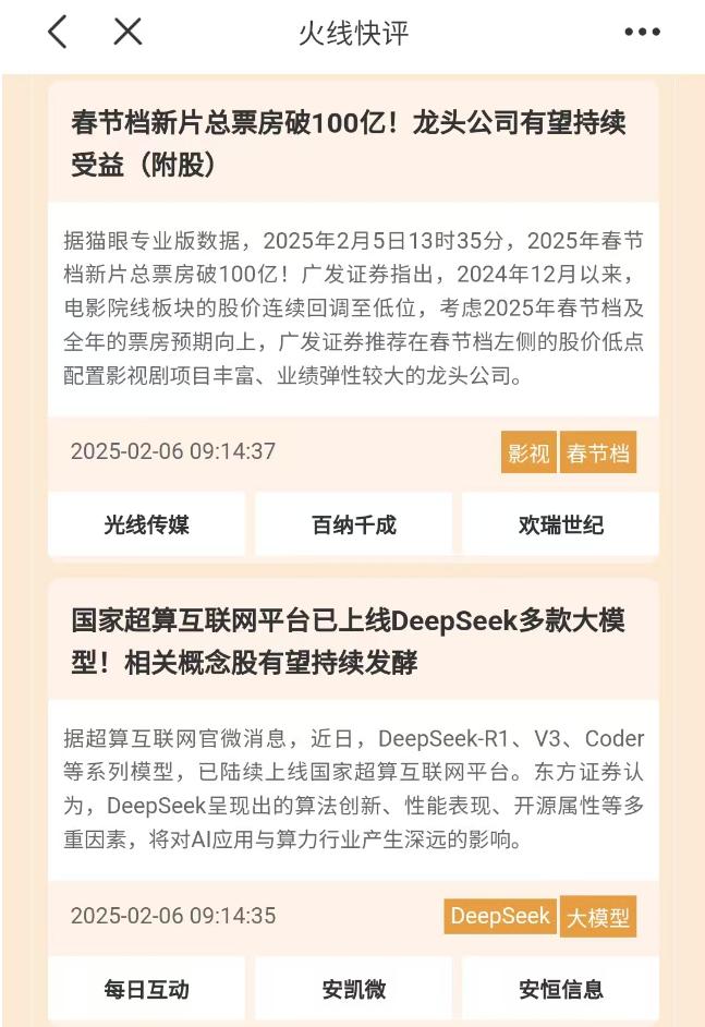 光线传媒7天暴涨两倍,多位高手运用“火线快评”抓住机会!宇树机器人上架即售罄,高手怎么看?