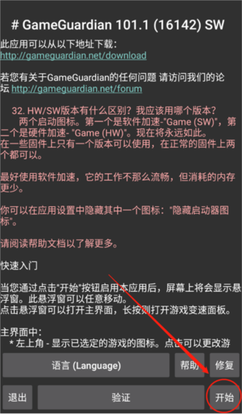 gg修改器app