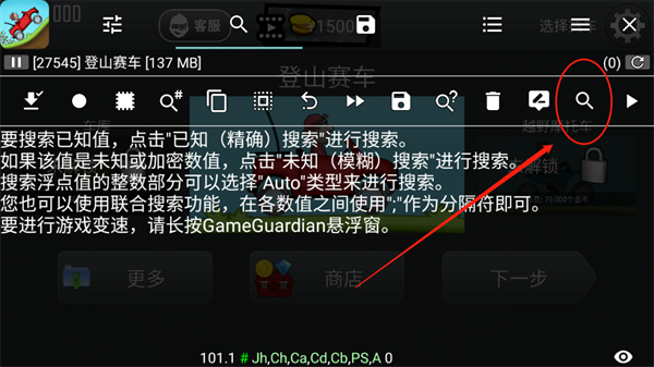 gg修改器app