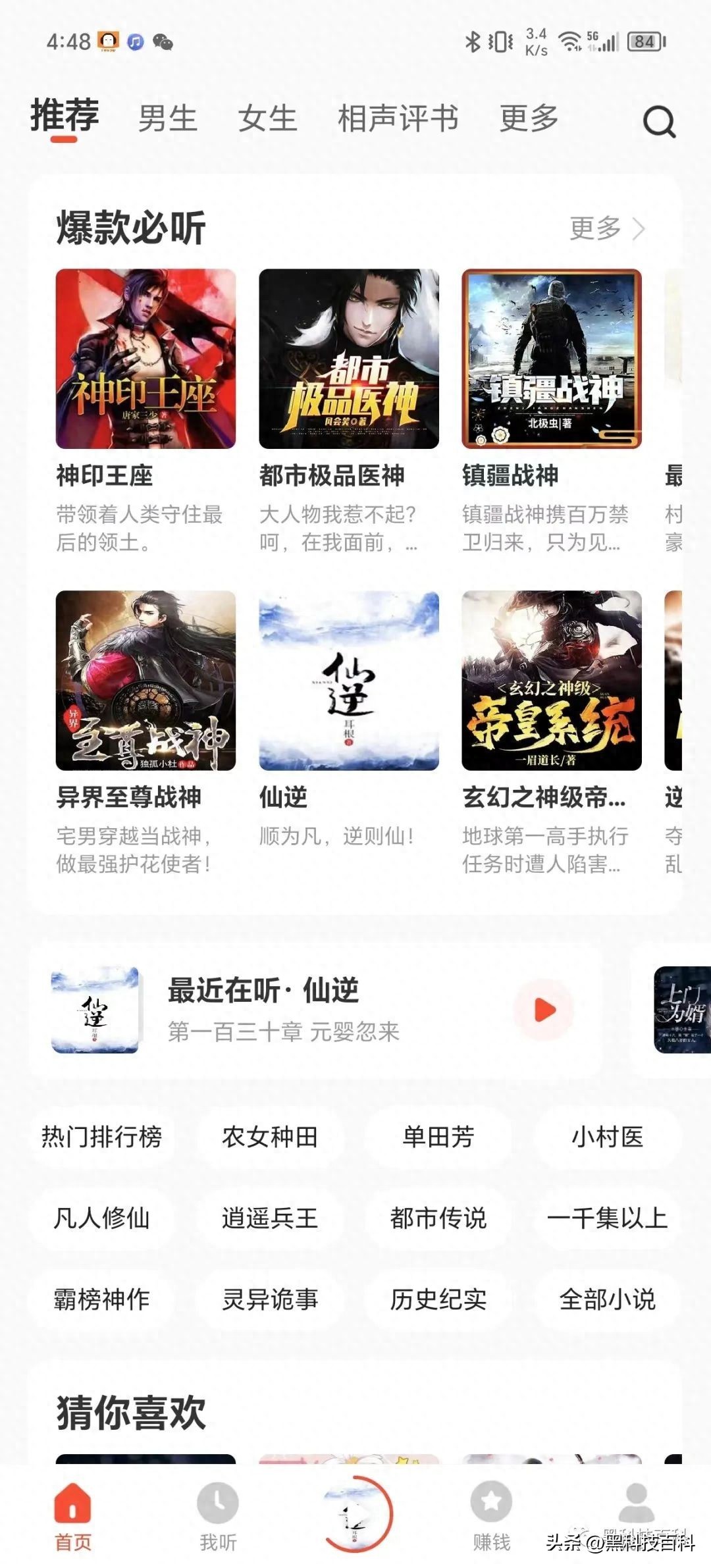 4亿人都在用的免费听书软件，还不用等什么？