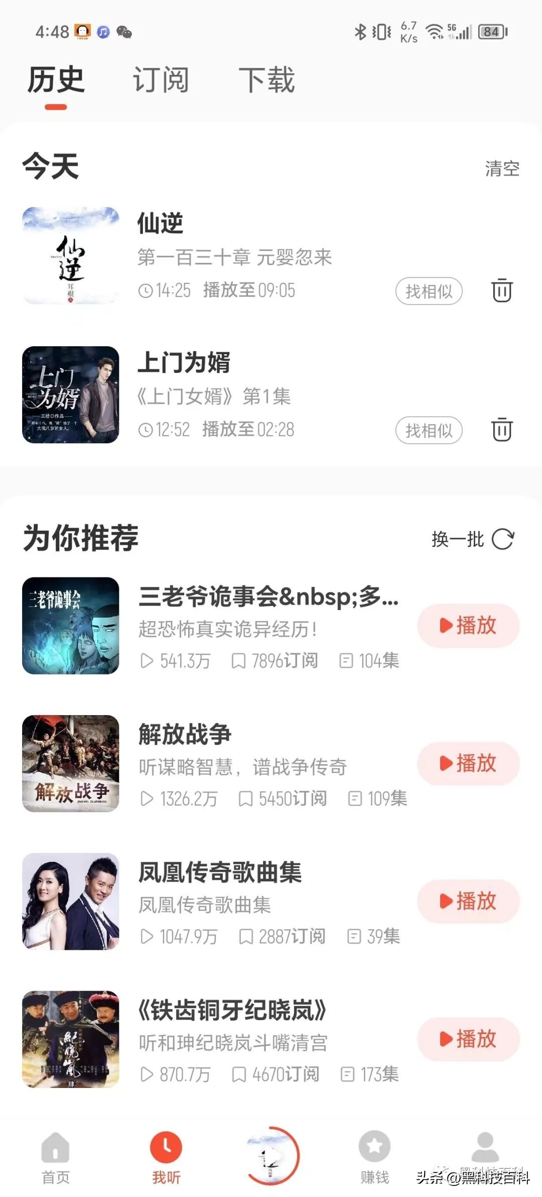 4亿人都在用的免费听书软件，还不用等什么？
