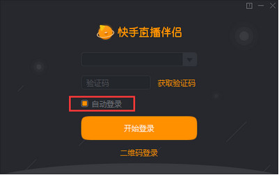 快手直播伴侣电脑版软件特色