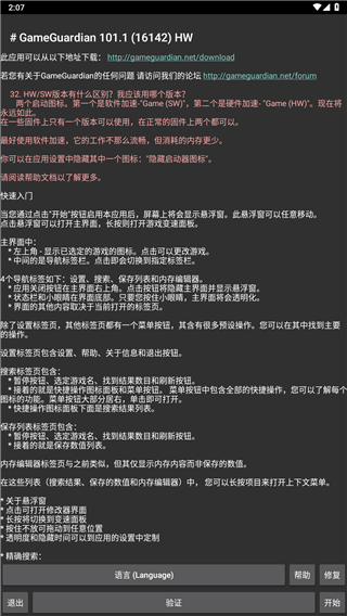gg修改器中文最新版 v101.1安卓版
