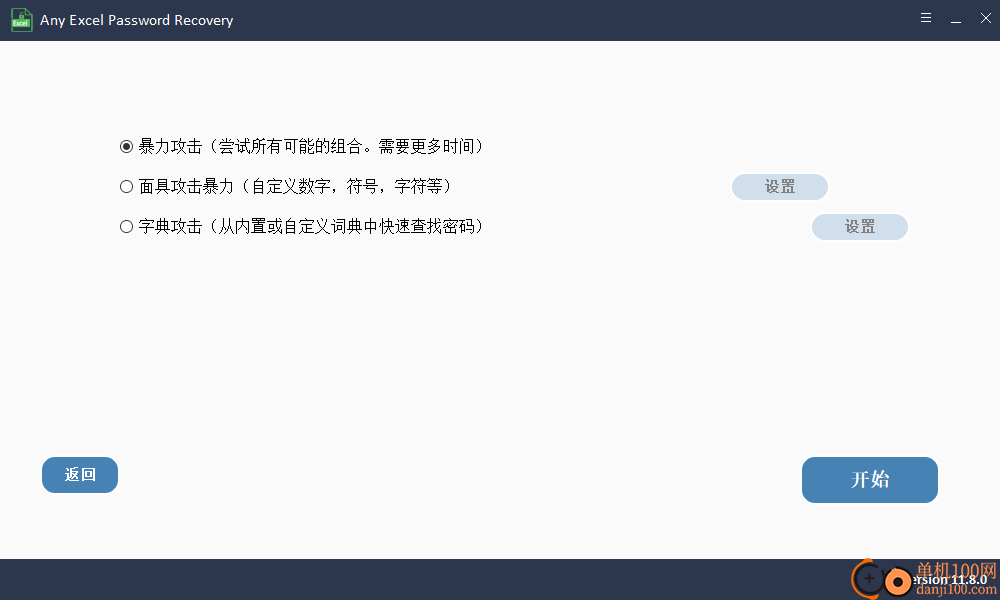 Any Excel Password Recovery(Excel解密软件)