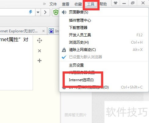 IE无法打开网站?解决方法
