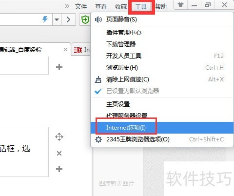 IE无法打开网站?解决方法