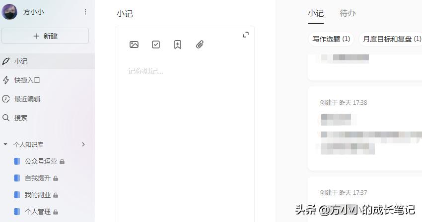 分享一个近期发现的，特别好用的个人管理app：语雀