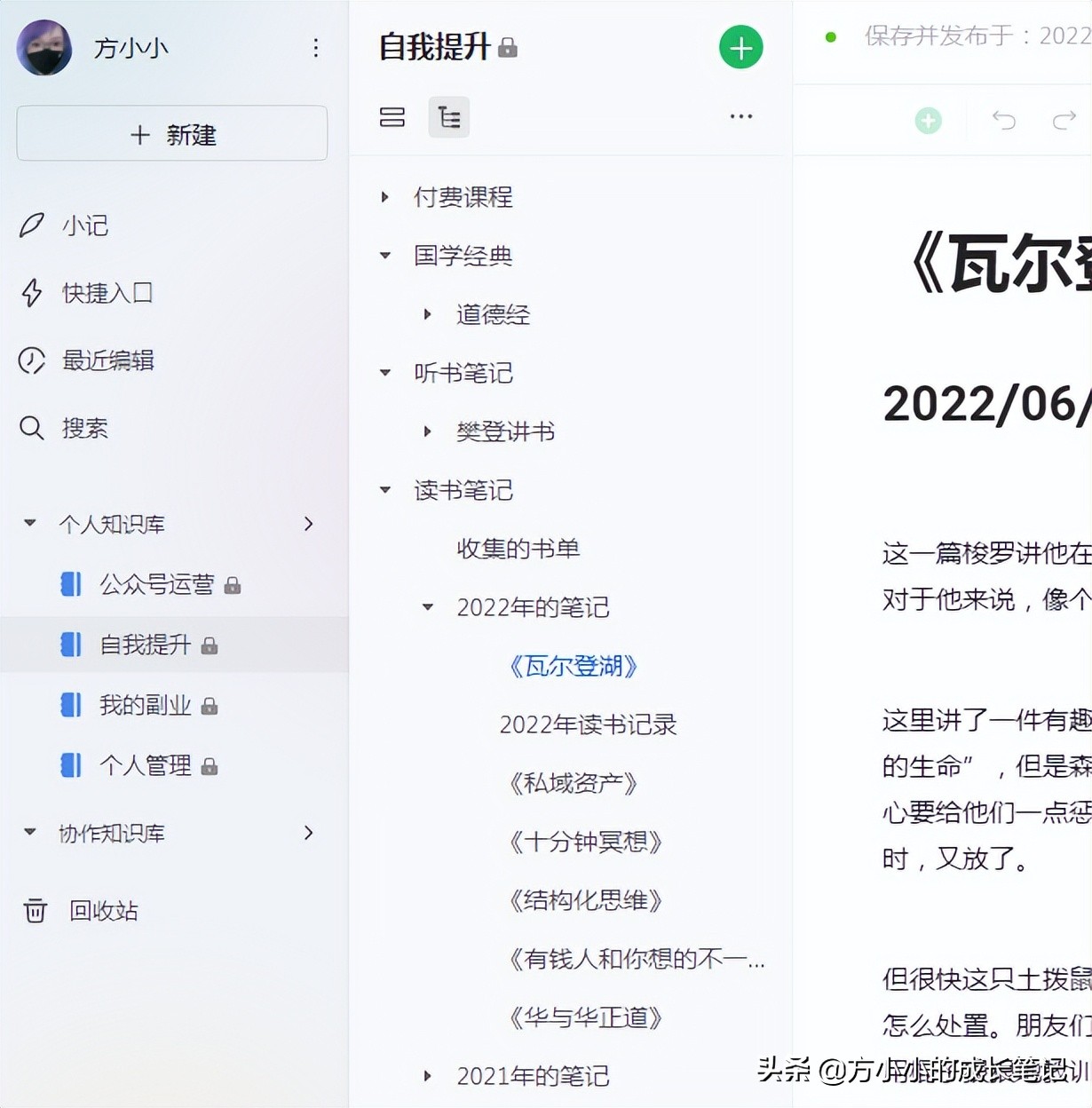 分享一个近期发现的，特别好用的个人管理app：语雀