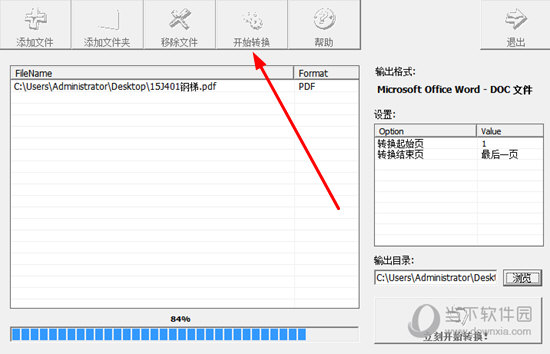 PDF转Word工具 V2.0 无限制破解版