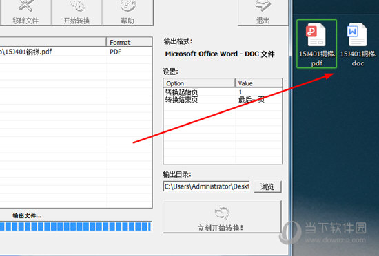 PDF转Word工具 V2.0 无限制破解版