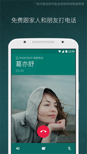 WhatsApp国际版