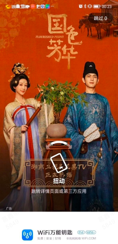 WiFi万能钥匙助力芒果TV热播剧《国色芳华》 提升用户观看体验