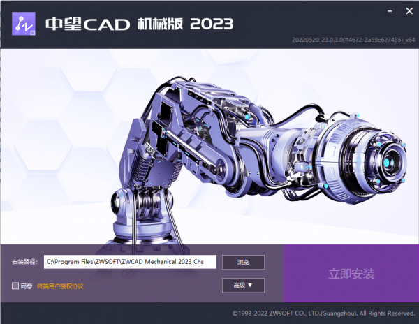 中望CAD机械版2023轻度精简直装版