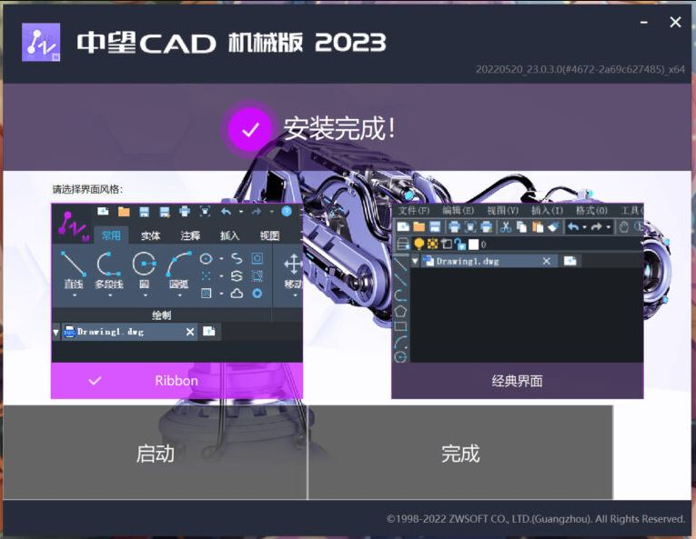 中望CAD机械版2023轻度精简直装版