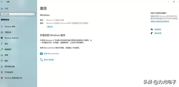 Windows 10家庭版如何升级专业版（这样操作简单几步轻松升级）