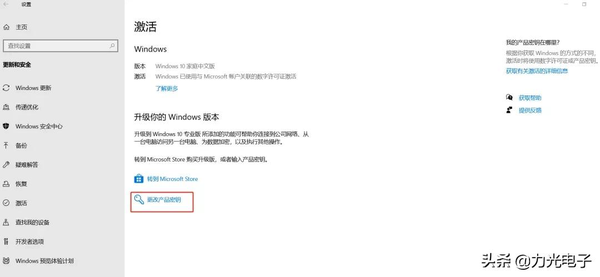 Windows 10家庭版如何升级专业版（这样操作简单几步轻松升级）