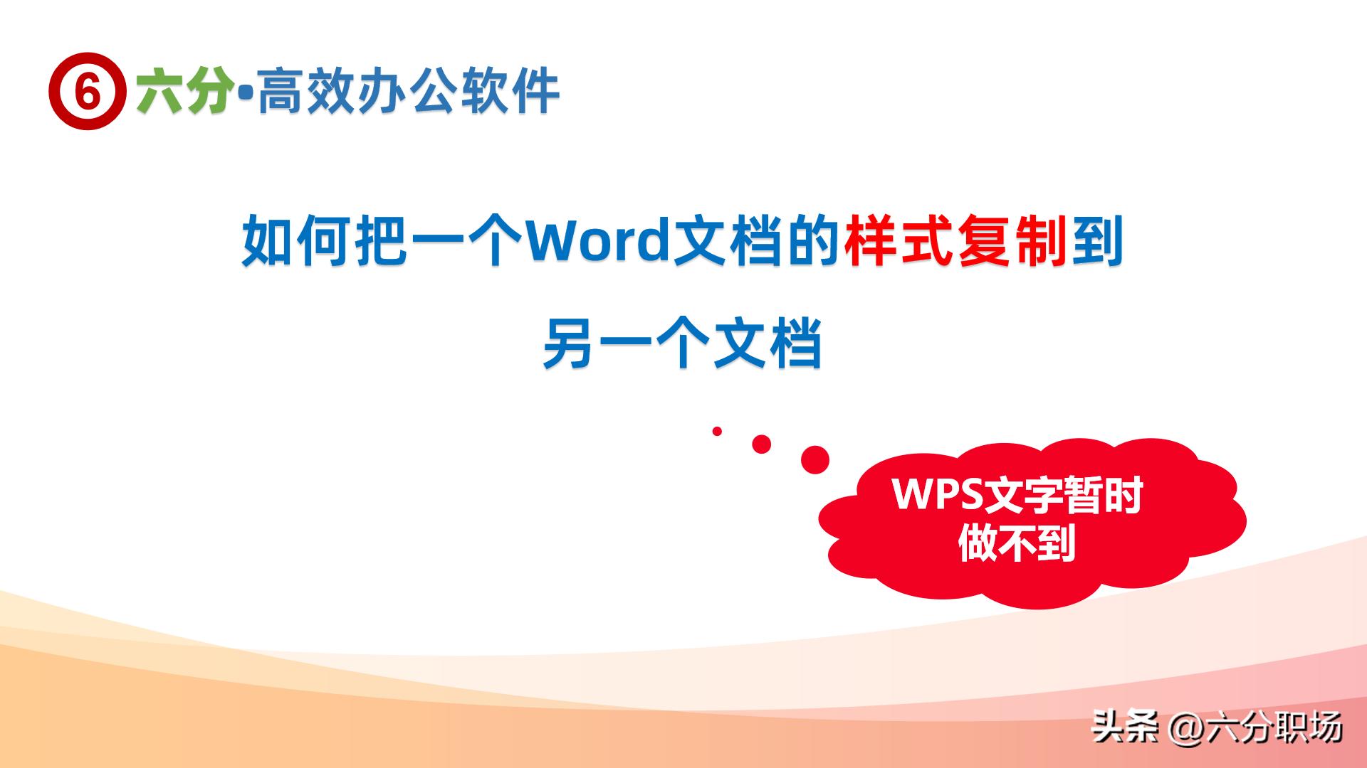 如何快速便捷地将Word文档的样式复制/迁移到到另一个Word文档