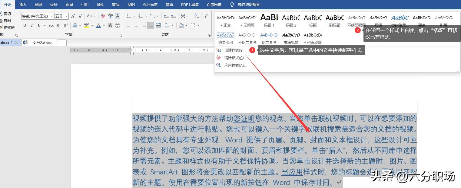 如何快速便捷地将Word文档的样式复制/迁移到到另一个Word文档