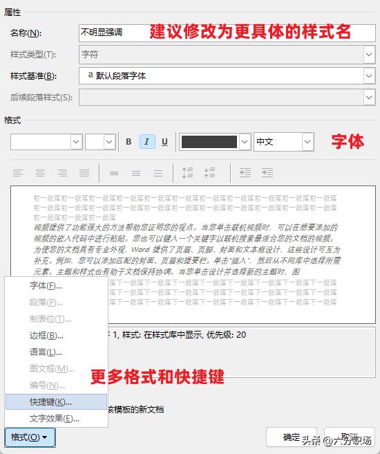 如何快速便捷地将Word文档的样式复制/迁移到到另一个Word文档