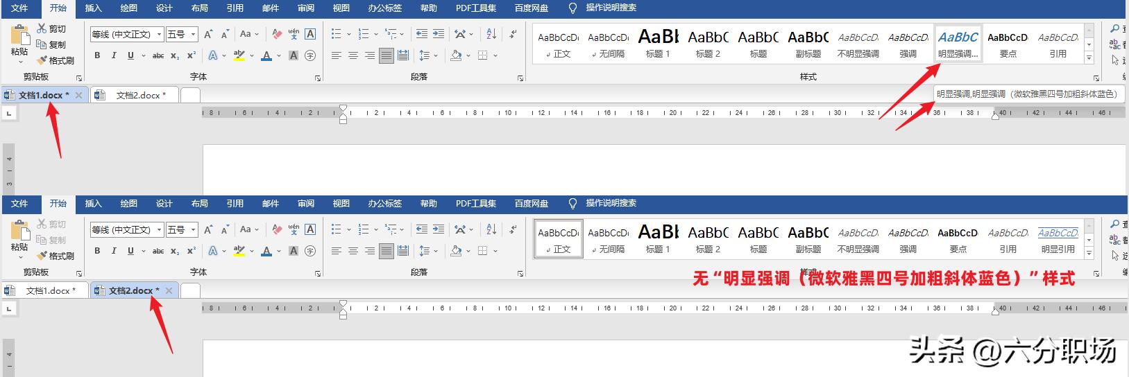 如何快速便捷地将Word文档的样式复制/迁移到到另一个Word文档